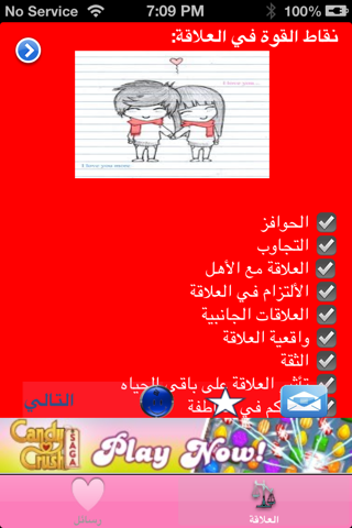 حب...؟ screenshot 4