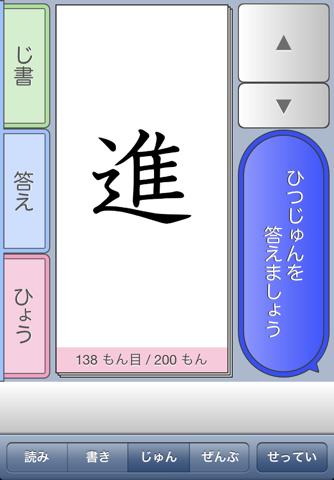 Kanji qMas 3rd screenshot 2