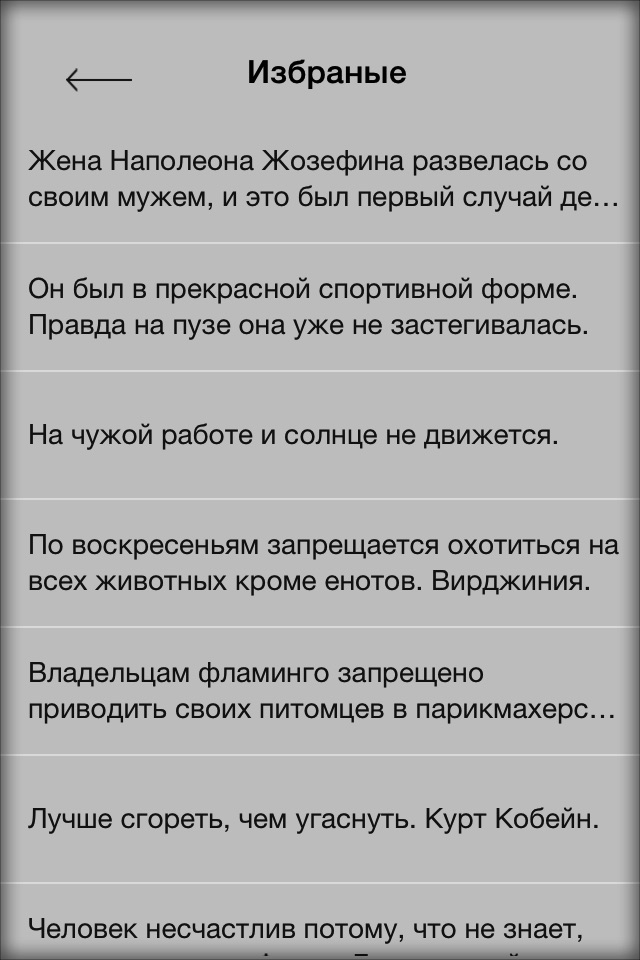 Цитатник фактов screenshot 2