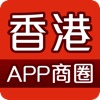 香港商圈APP