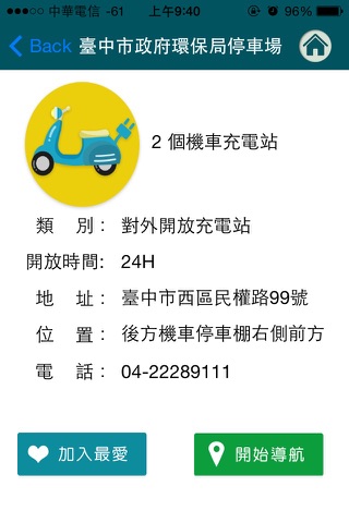 臺中市充電設施 screenshot 3