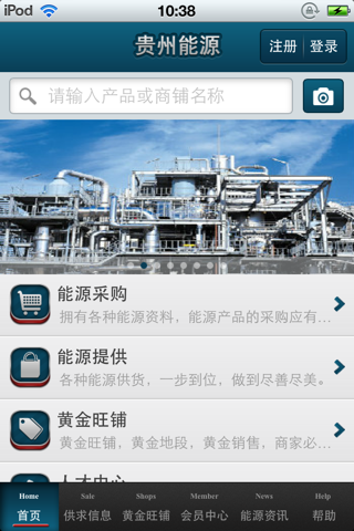 贵州能源平台 screenshot 2