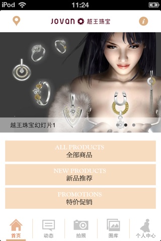 越王珠宝 screenshot 2