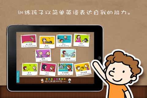 幼儿必学英语300句（中）- 2470 screenshot 2