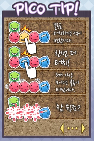 피코팡 screenshot 3