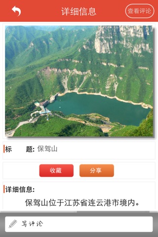 江苏网—城市平台 screenshot 3