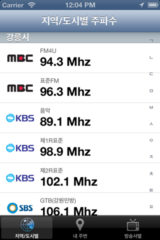 대한민국 라디오 주파수 screenshot 3