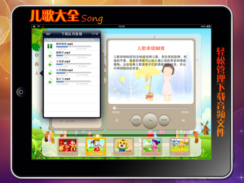 儿歌大全 HD (精选2000多首经典儿童歌曲和童谣,还带歌词哦) screenshot 3