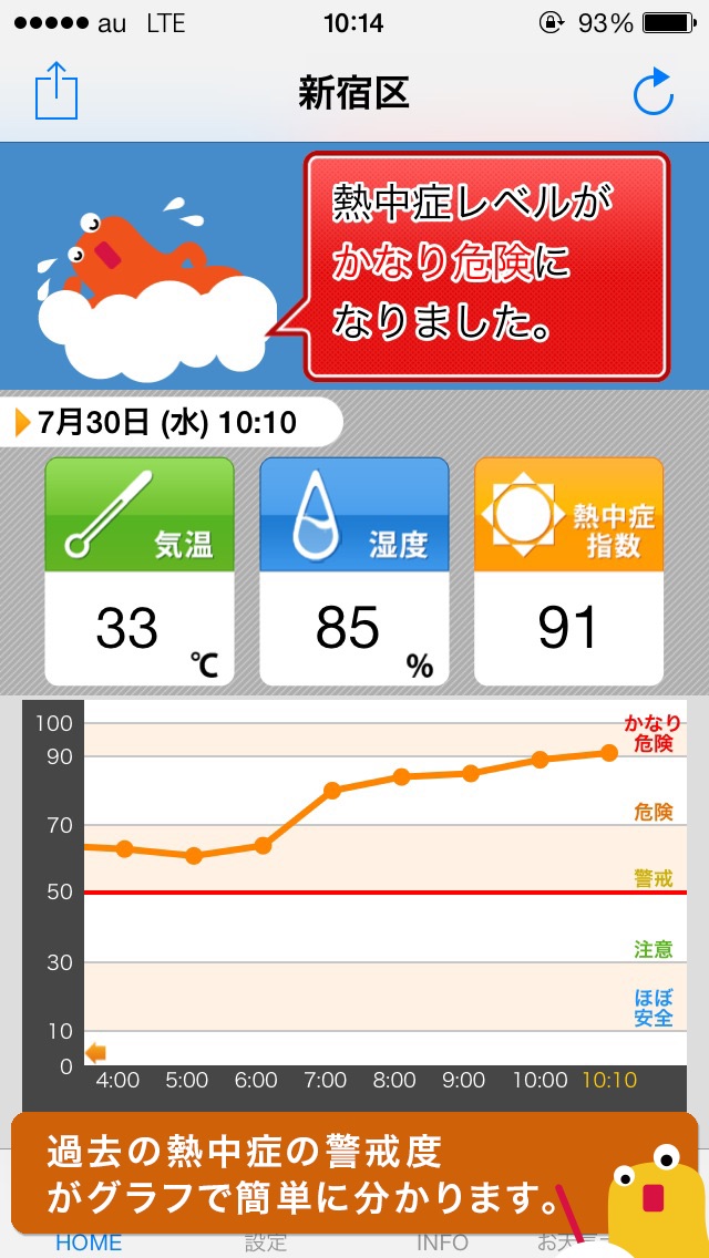 【图】熱中症アラート: お天気ナビゲータ(截图3) 【图】熱中症アラート: お天気ナビゲータ(截图3)