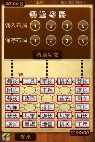 天天军棋 screenshot 3