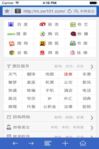 中网浏览器2.0 screenshot 2