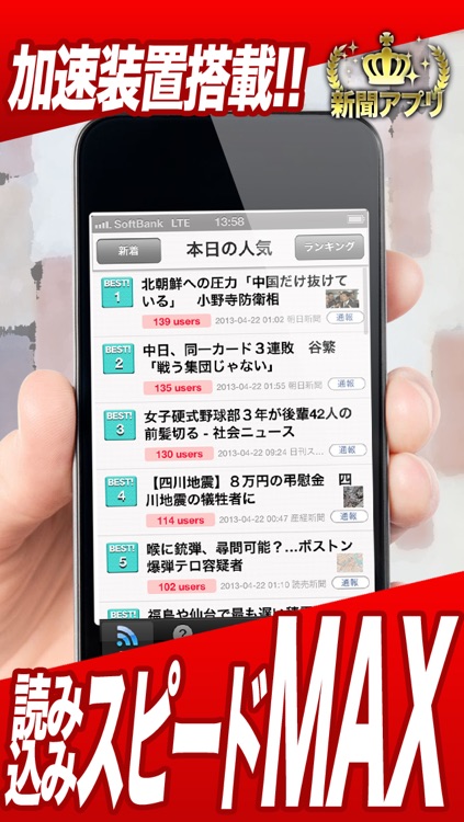 全紙無料!新聞 for iPhone