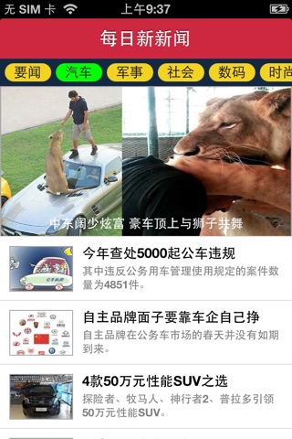 每日新新闻 screenshot 4