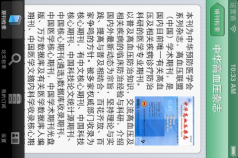 万方医学网iPhone版 screenshot 3