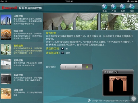 iSmartHouseHD screenshot 3