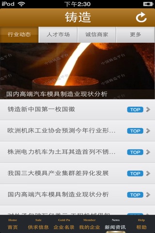 中国铸造平台(铸造行业第一行业平台) screenshot 4