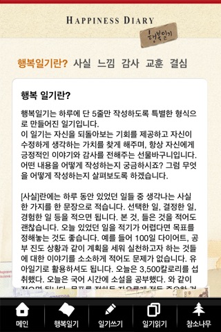 참소나무 행복일기 screenshot 3