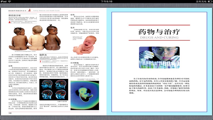 Family health care encyclopedia in 6 volumes screenshot-3