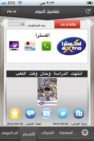 تخفيضات - افضل الخصومات و العروض في السوق السعودي screenshot 2