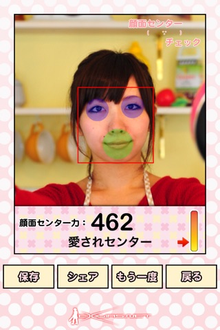 顔面センターチェック screenshot 2