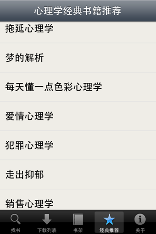 搜书-心理学经典书单 screenshot 2