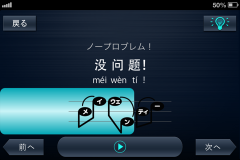 10日でおぼえる中国語 screenshot 2