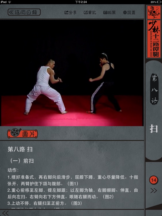 少林十二路谭腿
