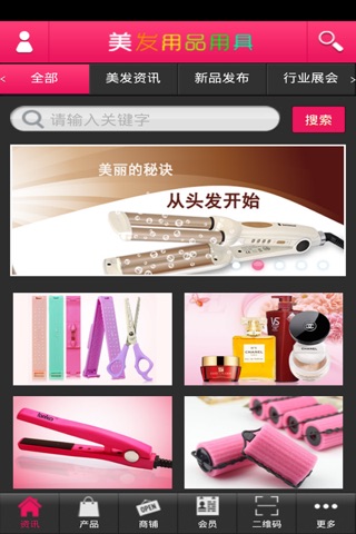 美发用品用具网 screenshot 2