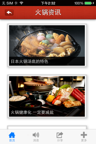 火锅店（Hotpotshop） screenshot 3