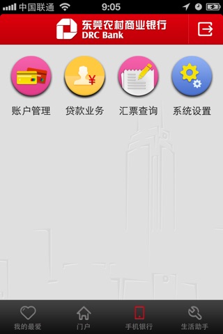 东莞农商行手机银行企业版 screenshot 3