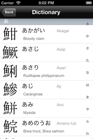Fish Kanji Dictionary -魚漢字辞典- screenshot 3