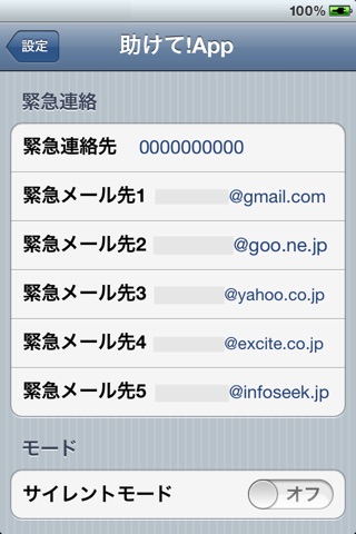 助けて！App App for Student screenshot 3