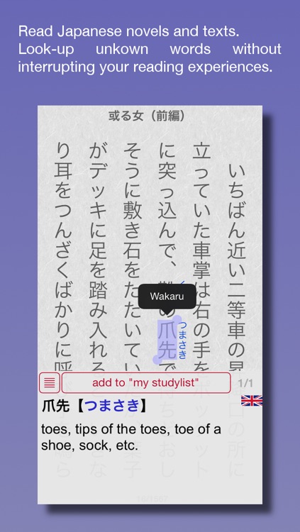 Wakaru - Learn Japanese by reading