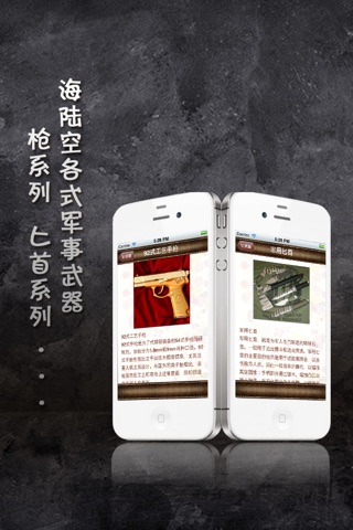 现代武器图鉴(图文介绍) screenshot 2