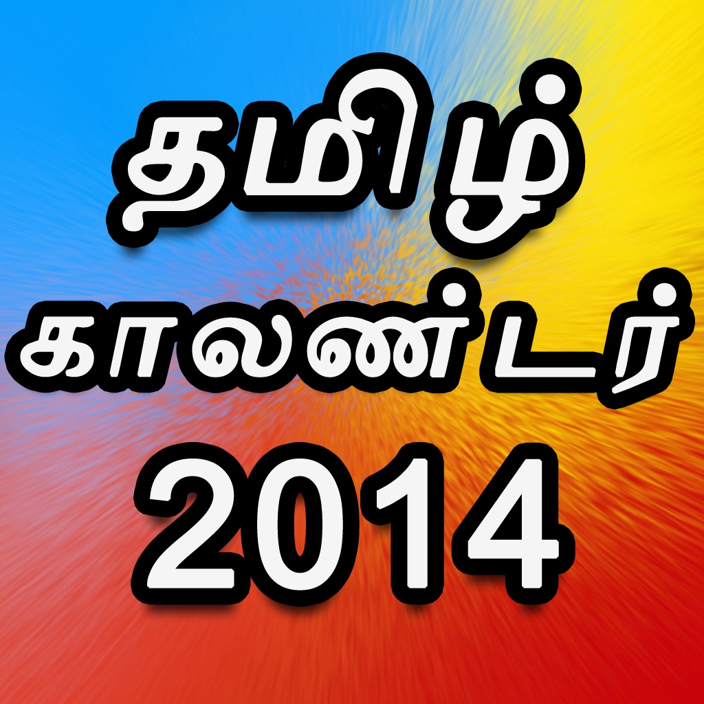 Calendar 2014 (Tamil)