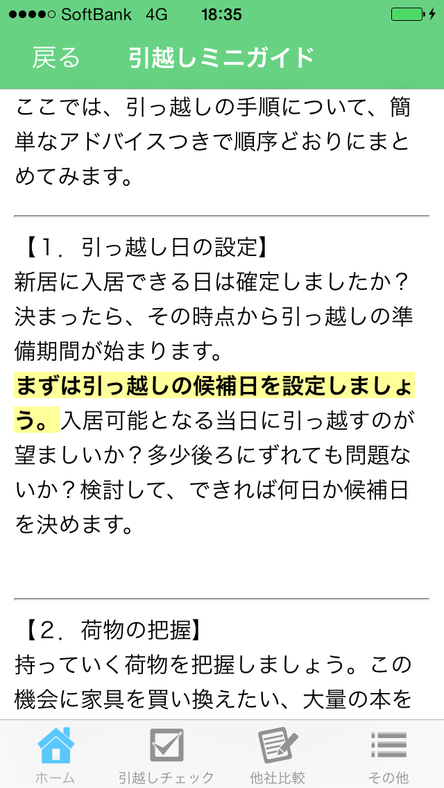 「引越しミニガイド＆リマインダー」チェックリストで手続きに失敗しない引越。一人暮らし・家族連れなどケース別に対応のおすすめ画像4