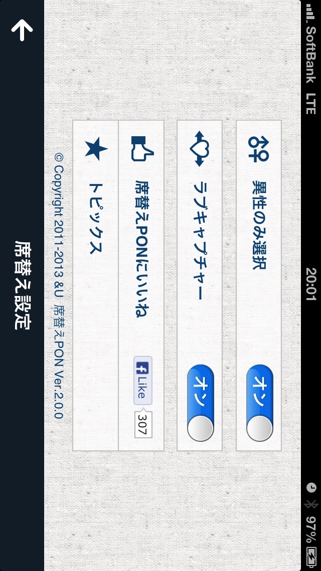 席替えPON screenshot1