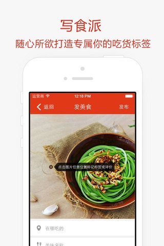 写食派 - 饭有引力 screenshot 3