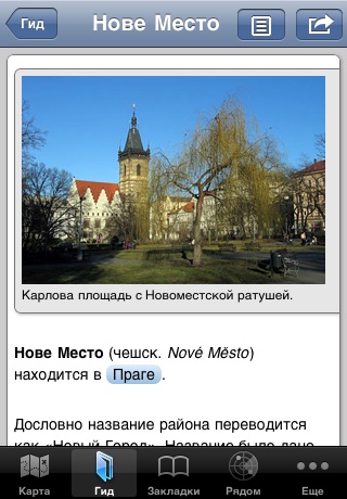 Прага офлайн карта и путеводитель screenshot 4