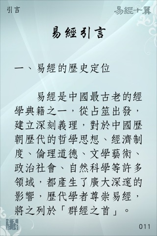 易經十翼phone screenshot 2