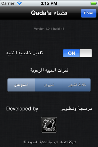 Qada'a قضاء screenshot 3