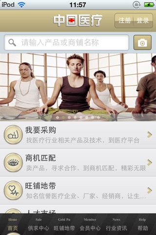 中国医疗平台 screenshot 2