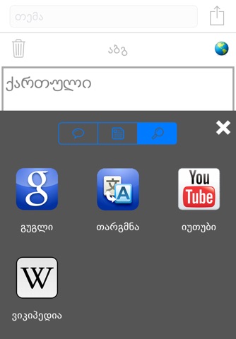 Georgian Keyboard screenshot 3