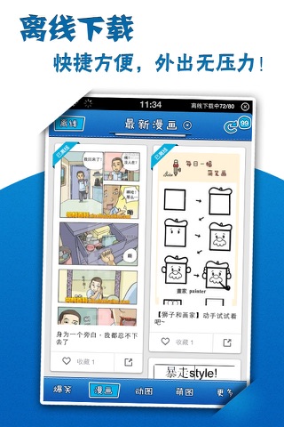 搞笑囧图 screenshot 4