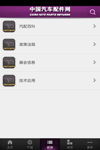 中国汽车配件网 screenshot 3
