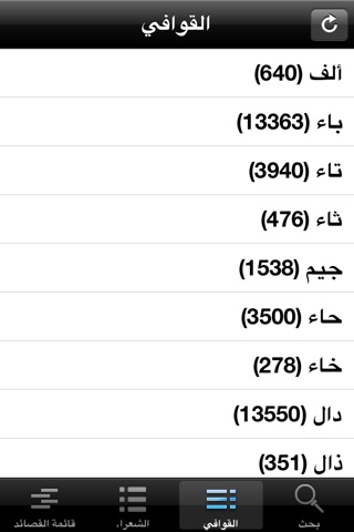 Arabic Divan الديوان العربي screenshot 3