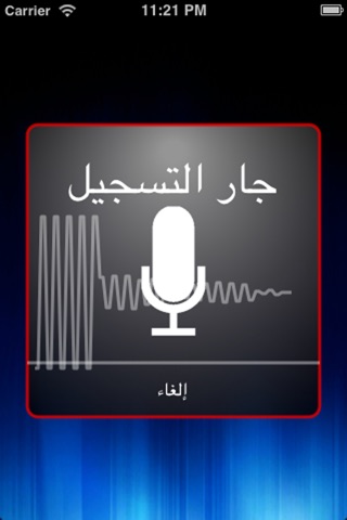 AlPodcast البودكاست الصوتية screenshot 4