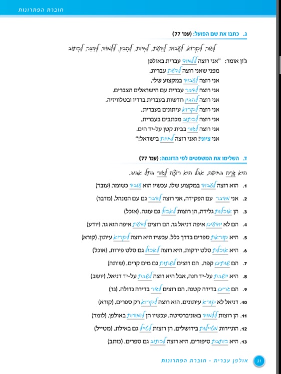 HEBREW ULPAN - Ulpan Ivrit | Textbook + Solutions and Answers | PROLOG (FOL3440) screenshot-4