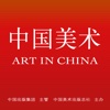 《中国美术》杂志