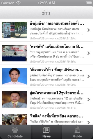 BKKElection - รวมทุกอย่างเกี่ยวกับเลือกตั้งผู้ว่า กทม. screenshot 2